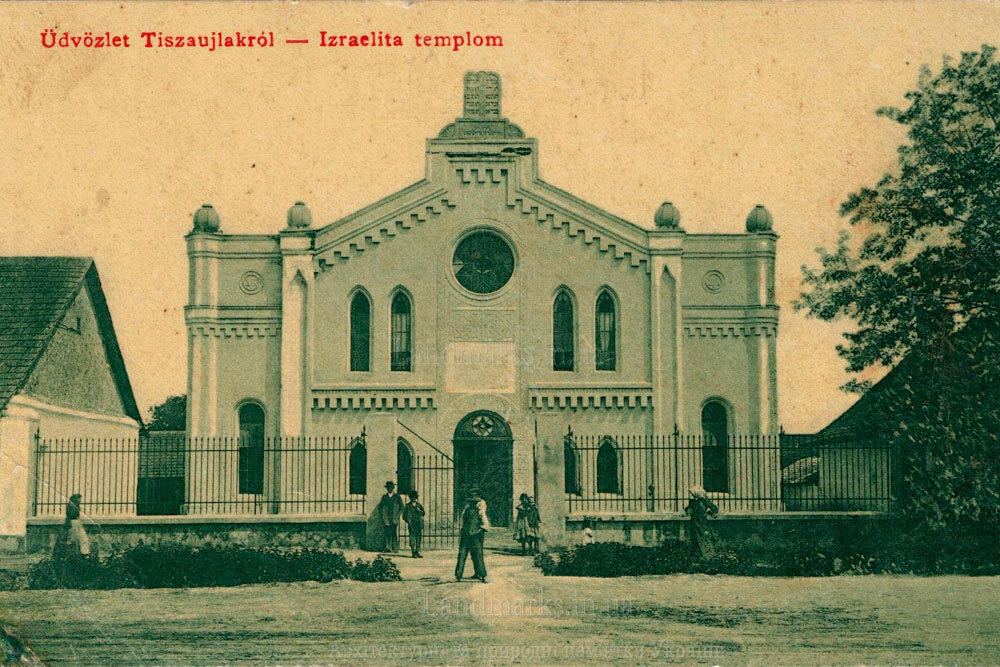 Стара листівка з зображенням синагоги у Вилоку