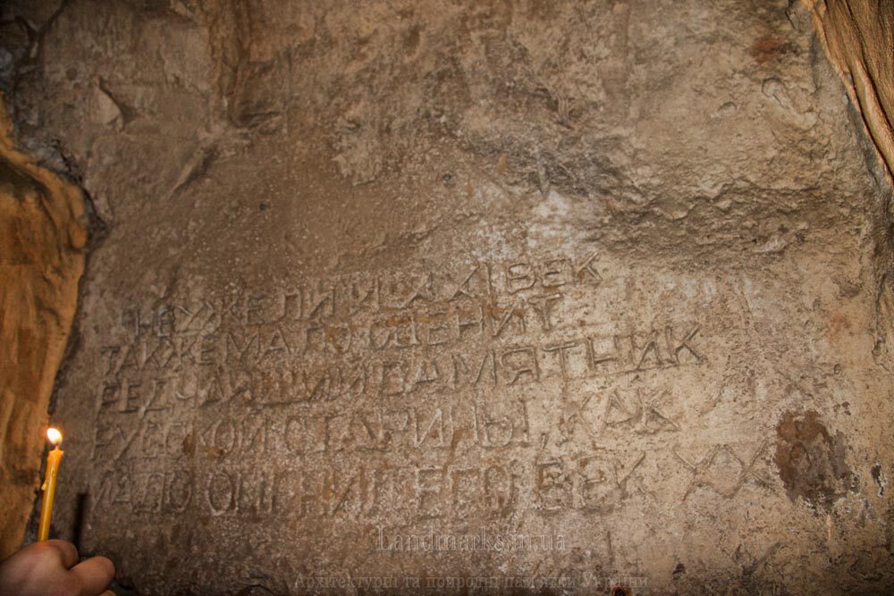 сучасний надпись на стінах печер