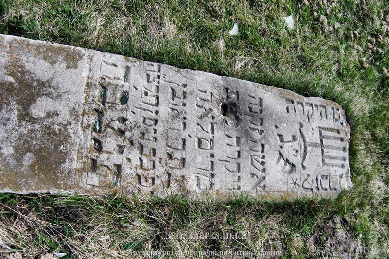 понівечений надгробок на іудейському цвинтарі Великі Межирічі